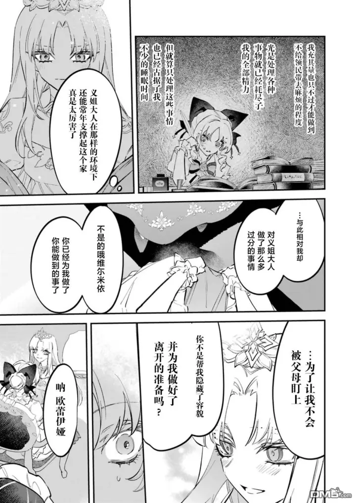 《恶役千金的矜持》第6话图5
