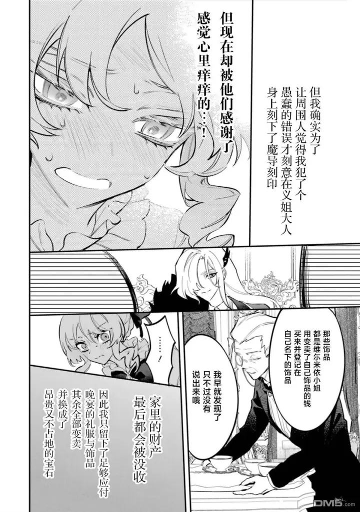 《恶役千金的矜持》第6话图8