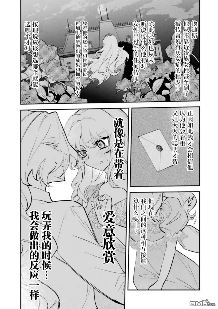 《恶役千金的矜持》第7话图11