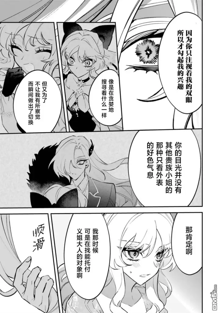 《恶役千金的矜持》第7话图13