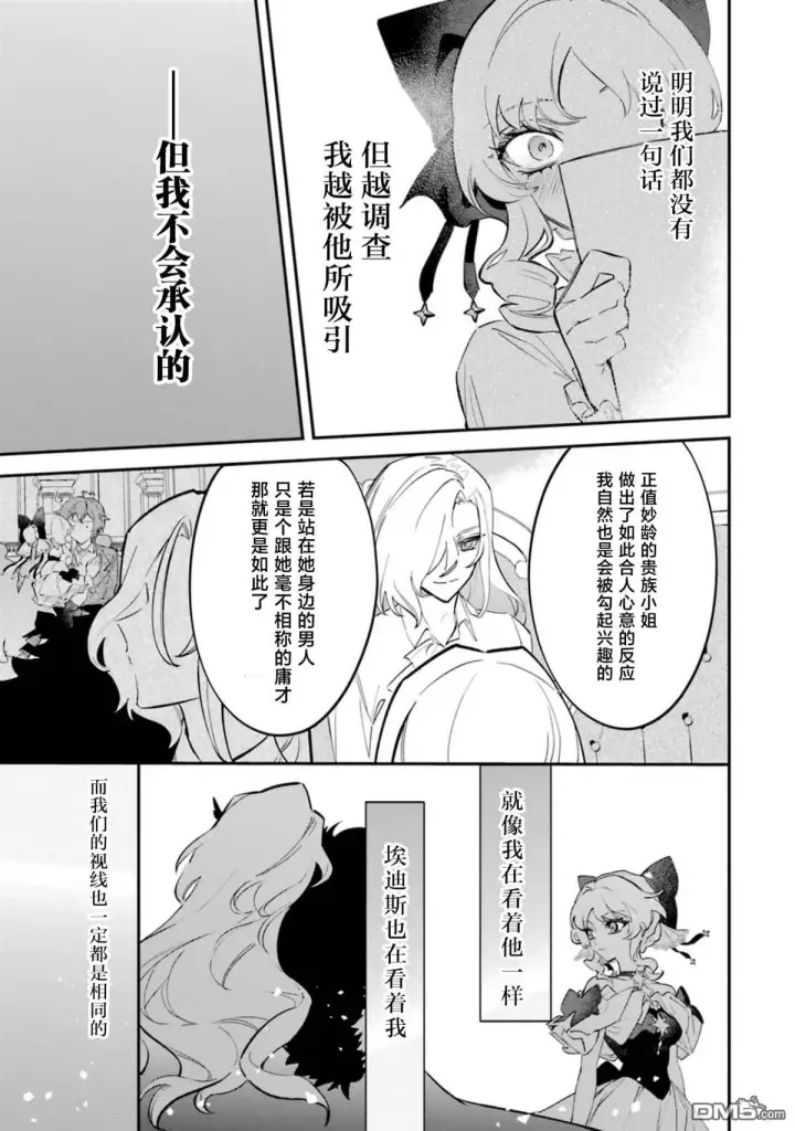 《恶役千金的矜持》第7话图17