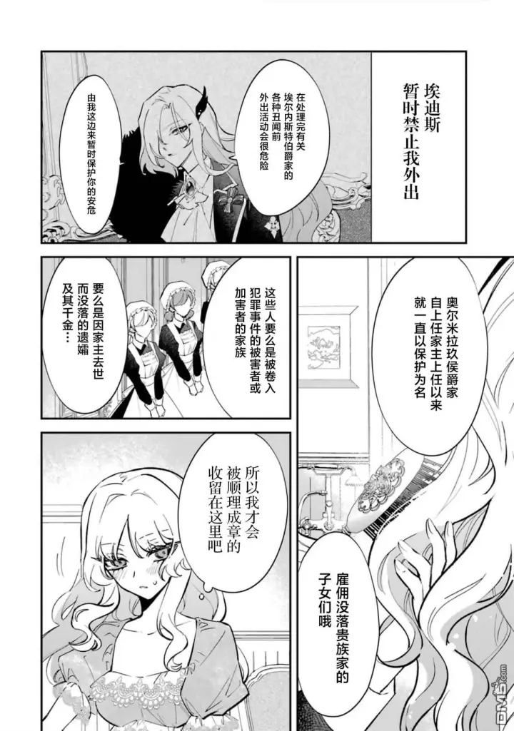 《恶役千金的矜持》第7话图2
