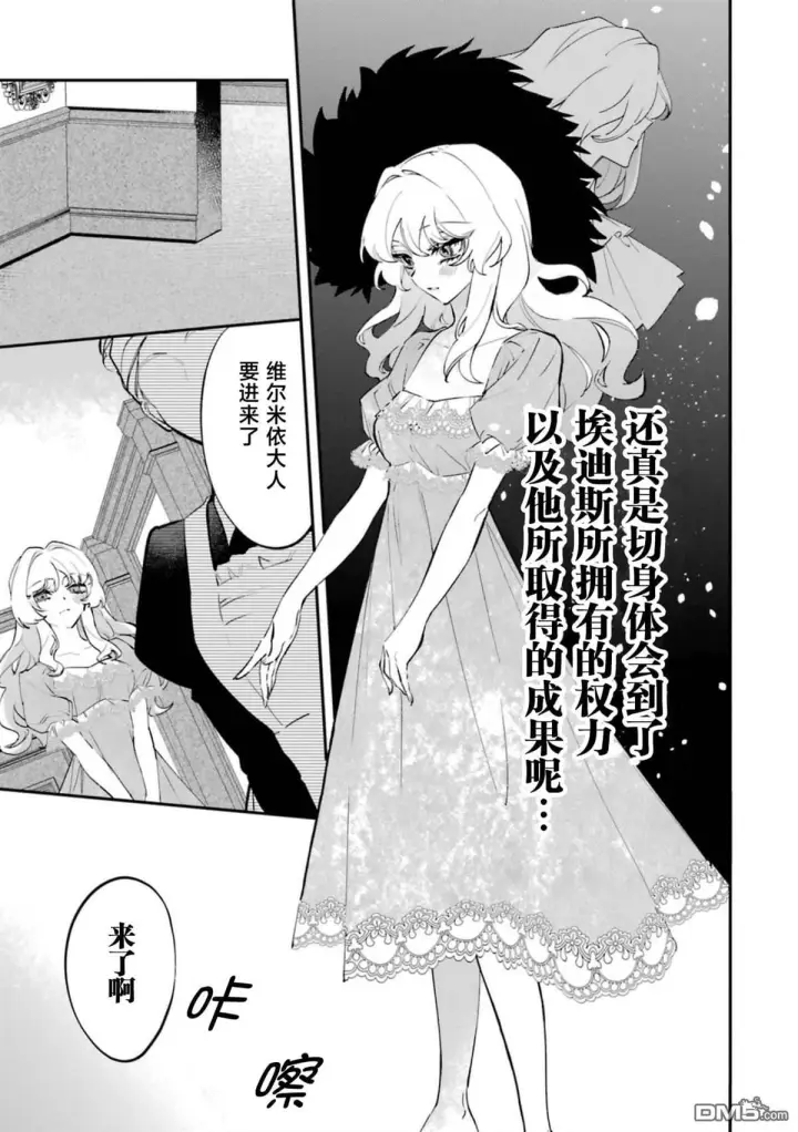 《恶役千金的矜持》第7话图3