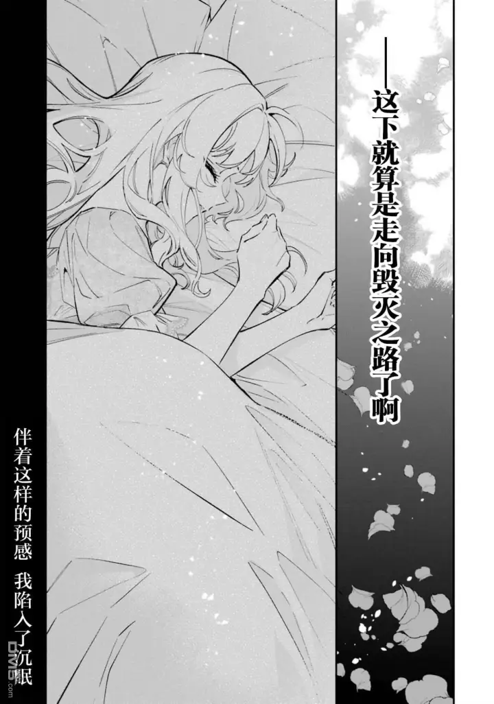 《恶役千金的矜持》第7话图31