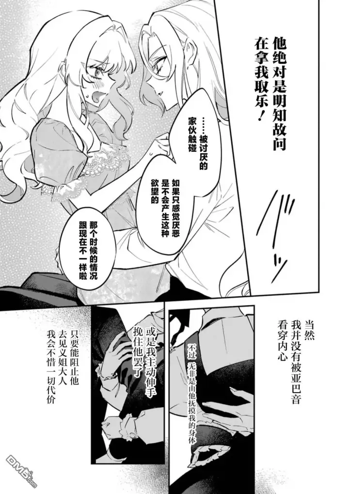 《恶役千金的矜持》第7话图9