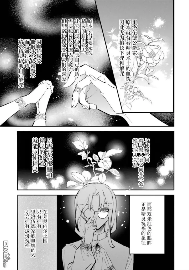 《恶役千金的矜持》第8话图10