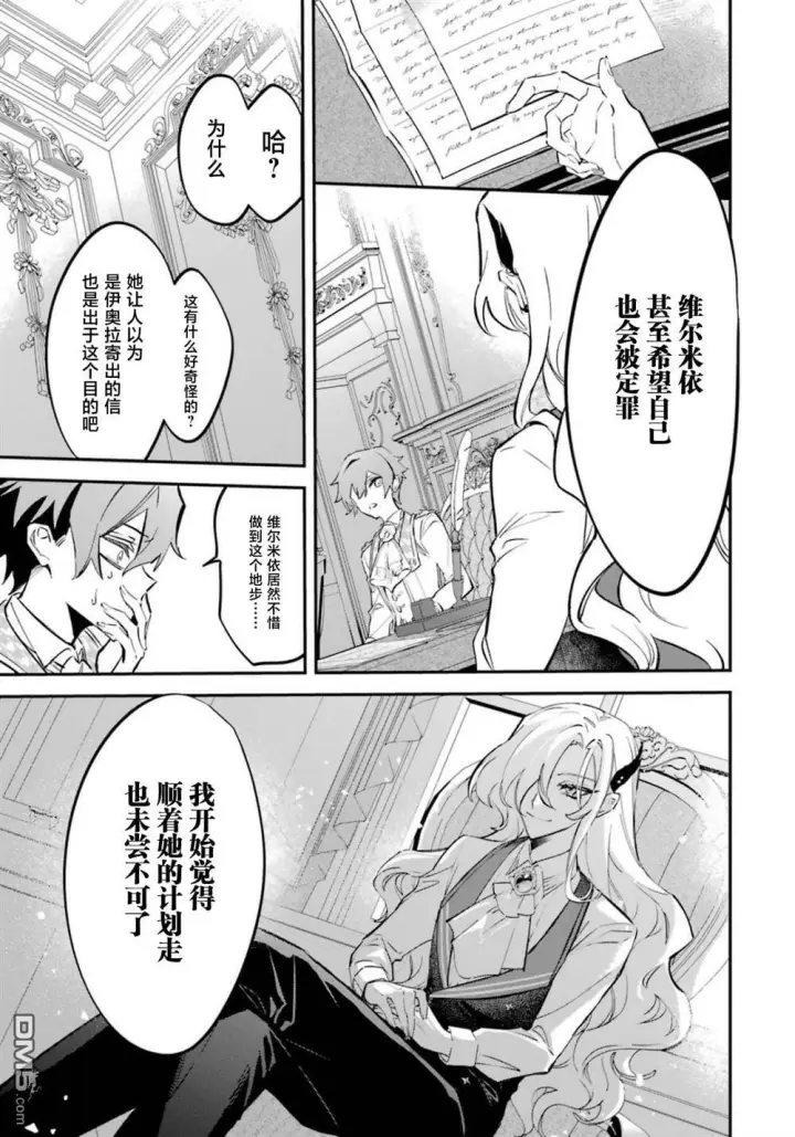 《恶役千金的矜持》第8话图18