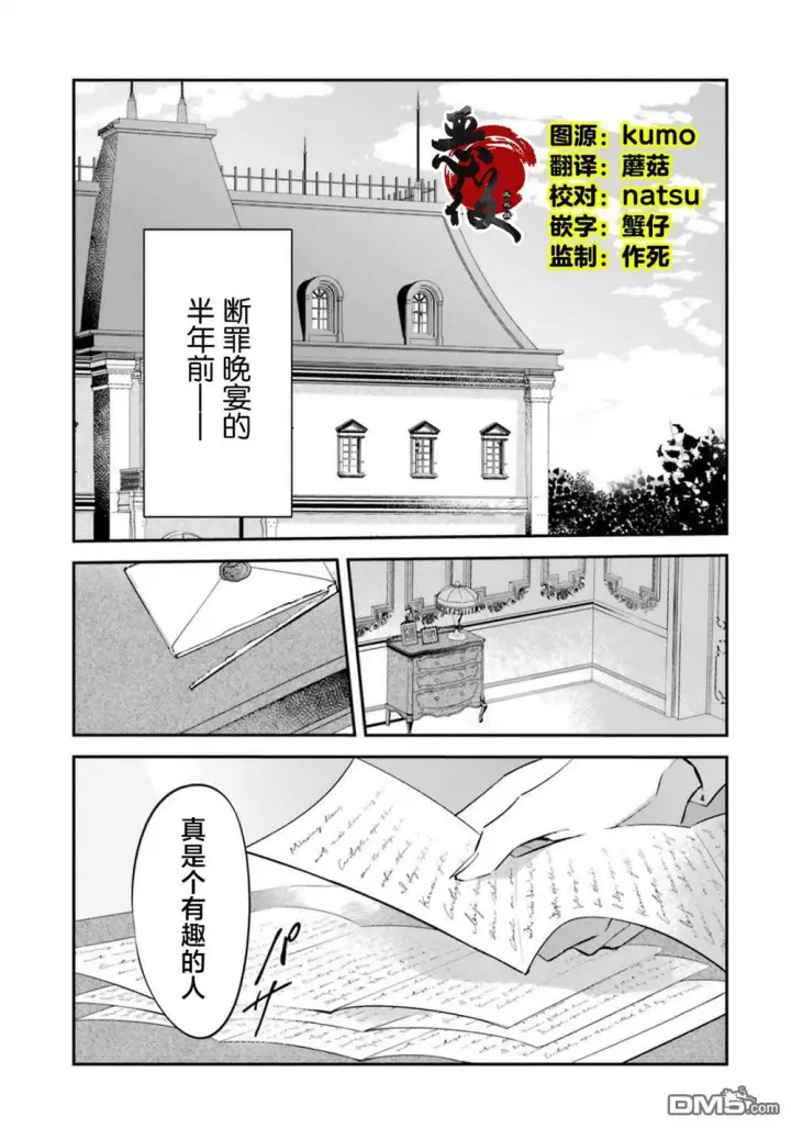 《恶役千金的矜持》第8话图2