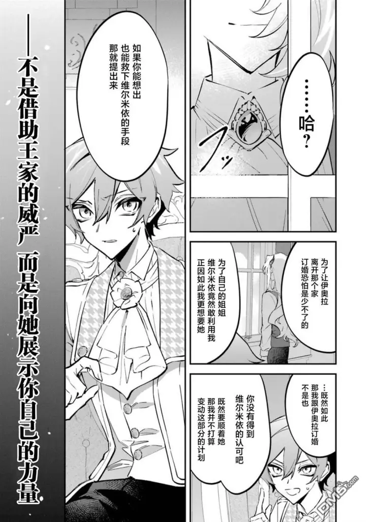 《恶役千金的矜持》第8话图20