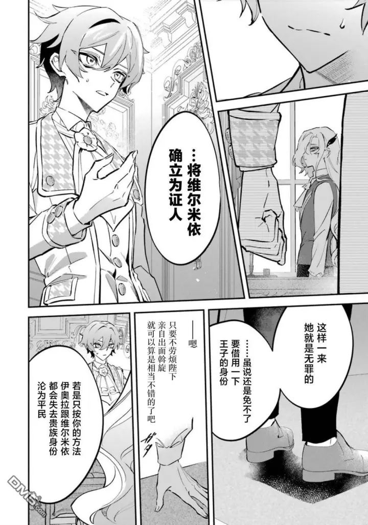《恶役千金的矜持》第8话图21