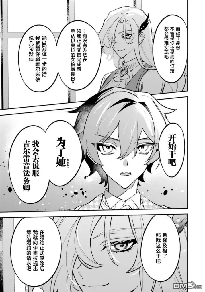 《恶役千金的矜持》第8话图22