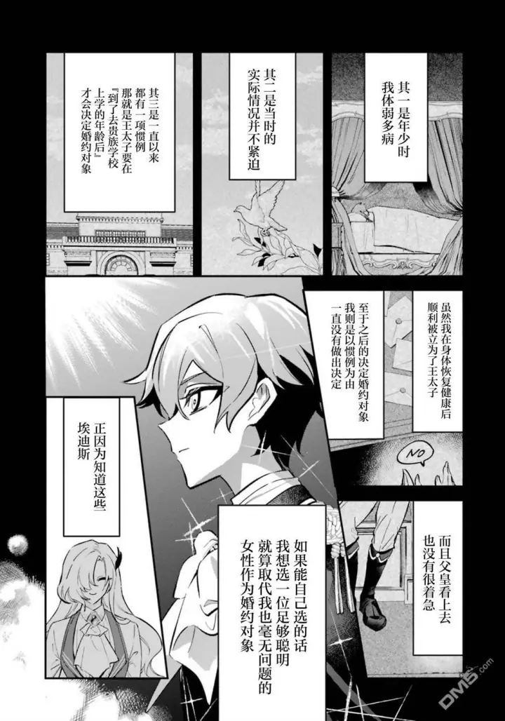 《恶役千金的矜持》第8话图26