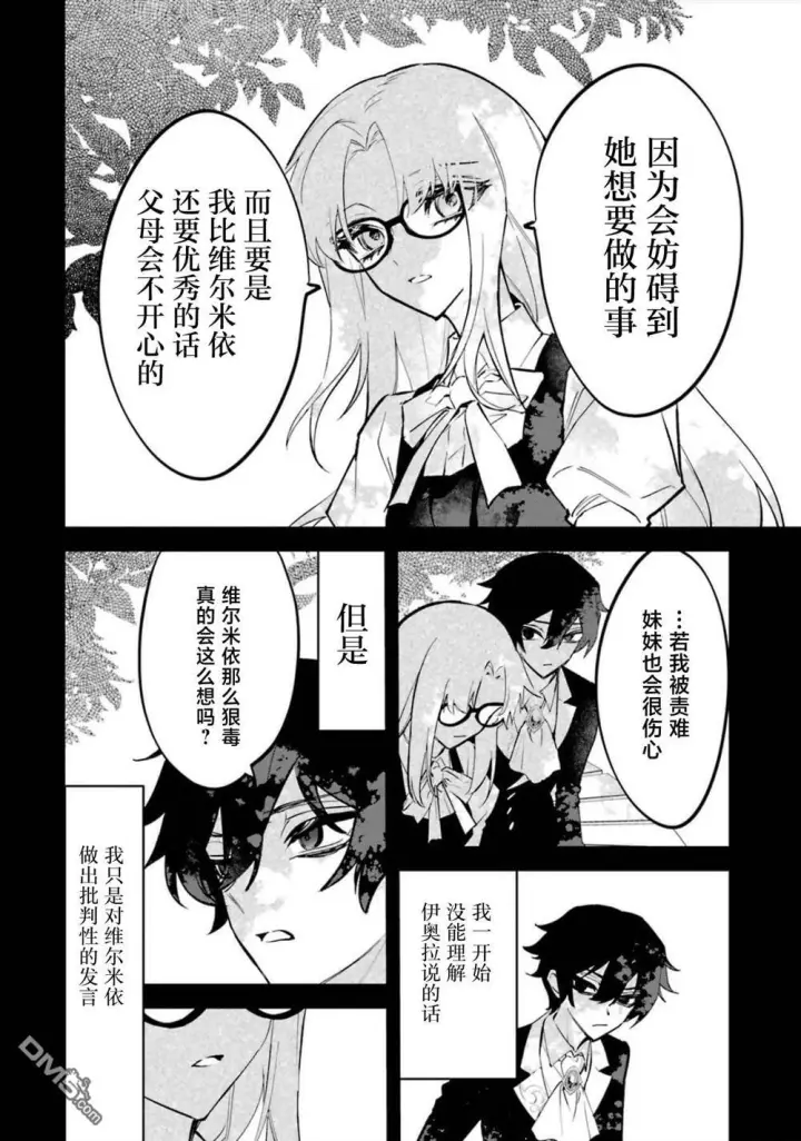《恶役千金的矜持》第8话图29