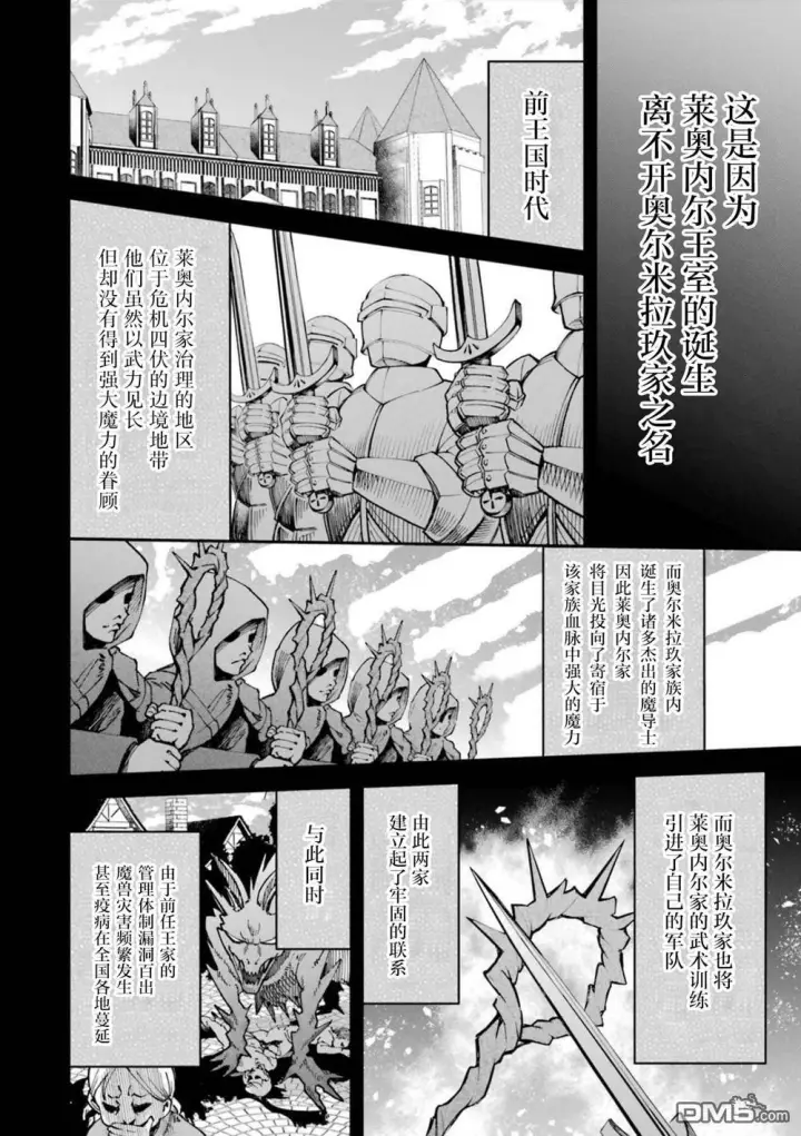 《恶役千金的矜持》第8话图5