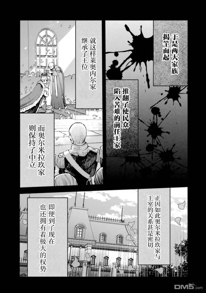 《恶役千金的矜持》第8话图6