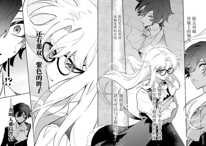 《恶役千金的矜持》第9话图14