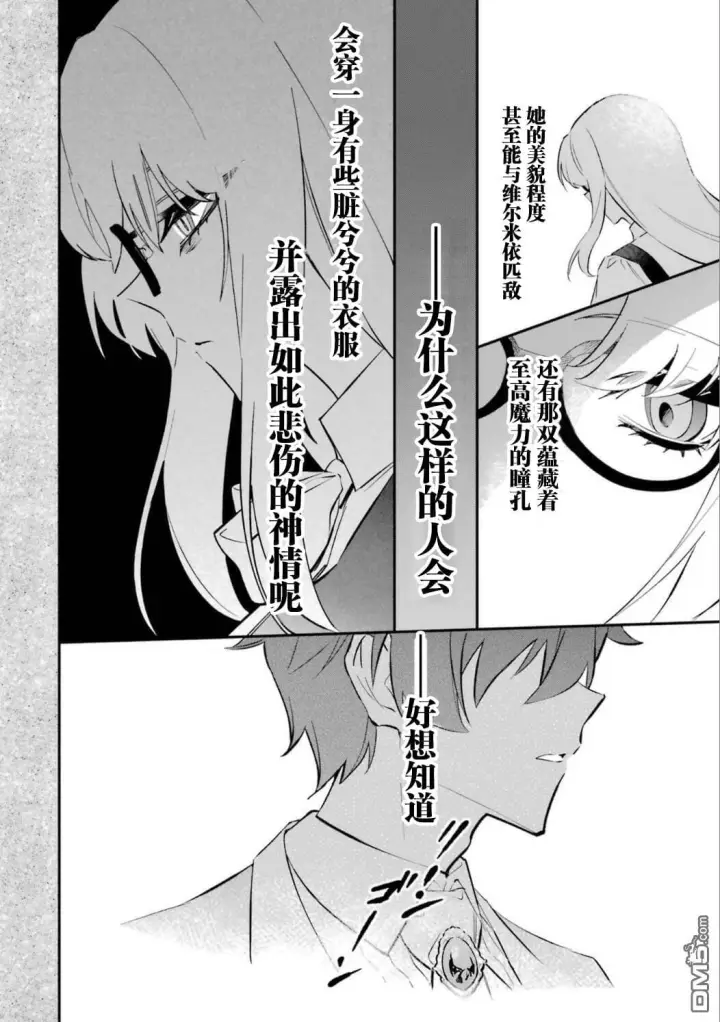 《恶役千金的矜持》第9话图15