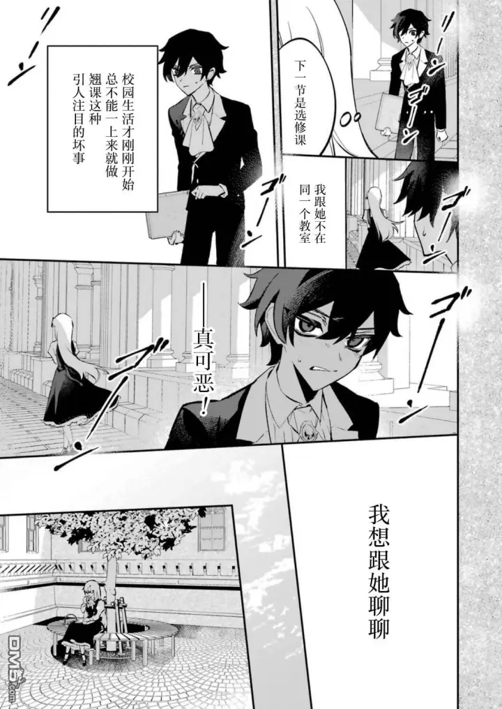 《恶役千金的矜持》第9话图16