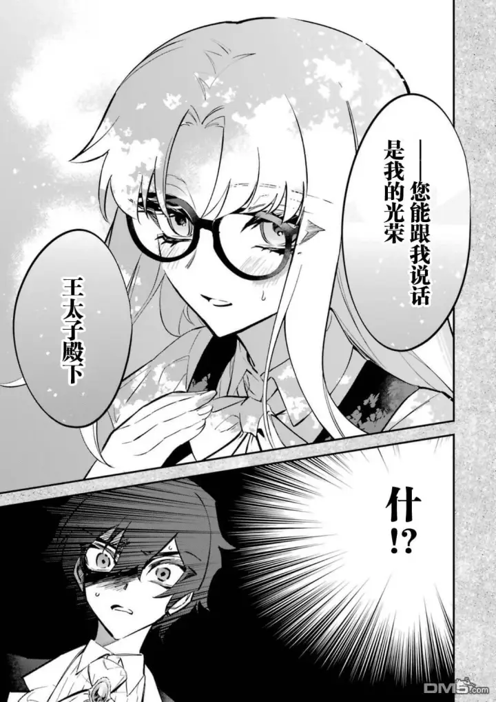 《恶役千金的矜持》第9话图18