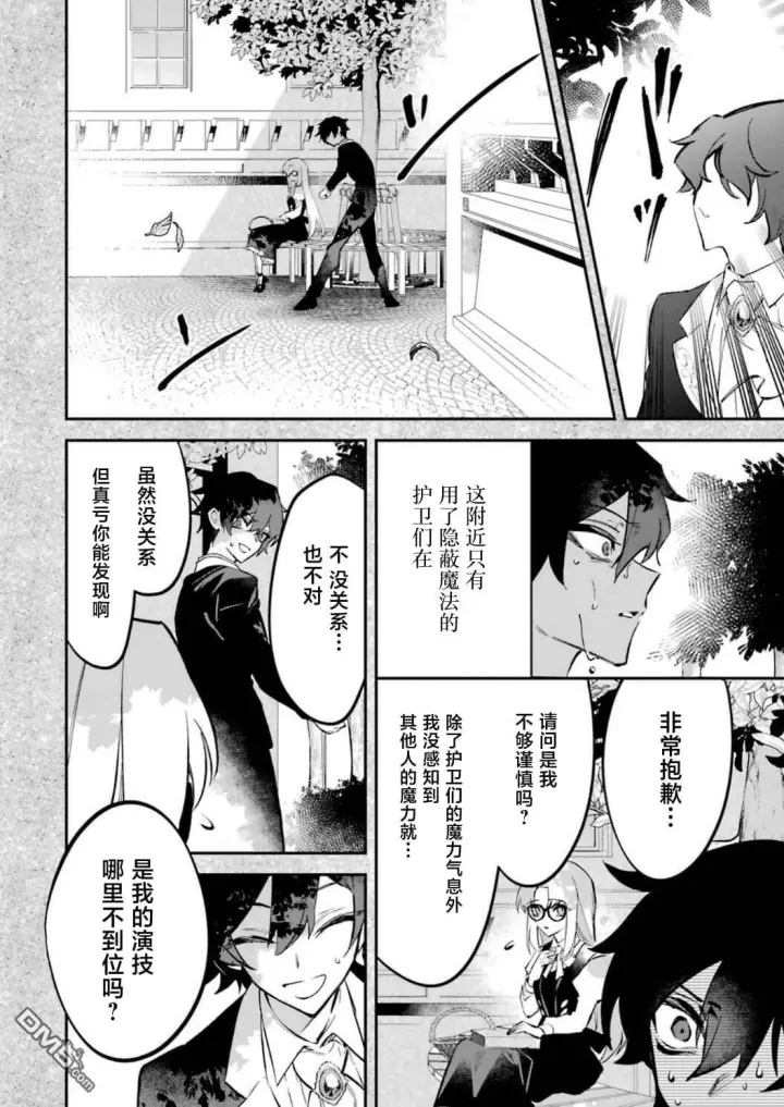 《恶役千金的矜持》第9话图19
