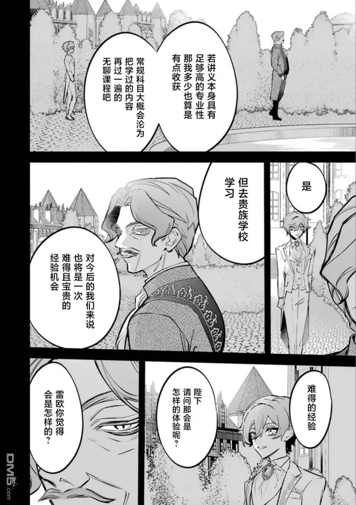 《恶役千金的矜持》第9话图2