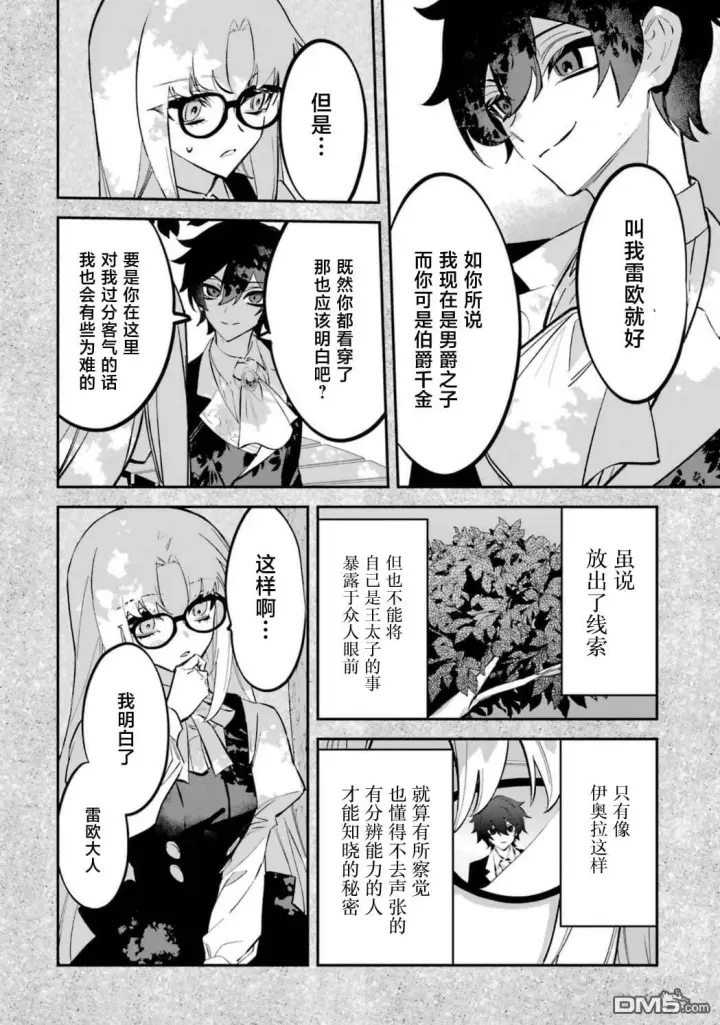 《恶役千金的矜持》第9话图21
