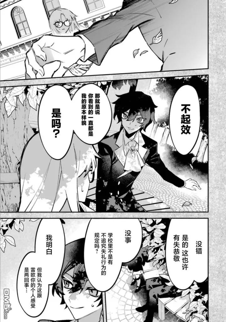 《恶役千金的矜持》第9话图24