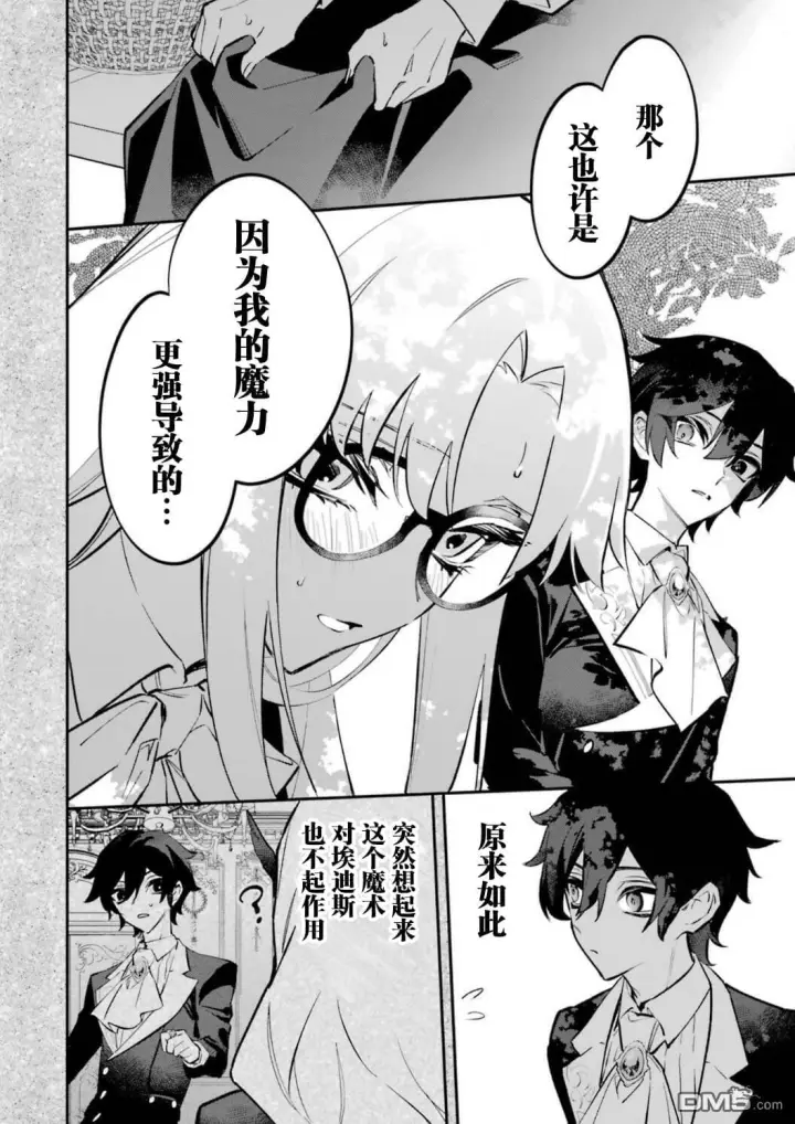 《恶役千金的矜持》第9话图25