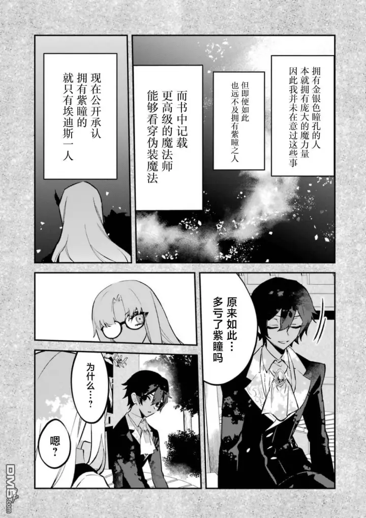 《恶役千金的矜持》第9话图26