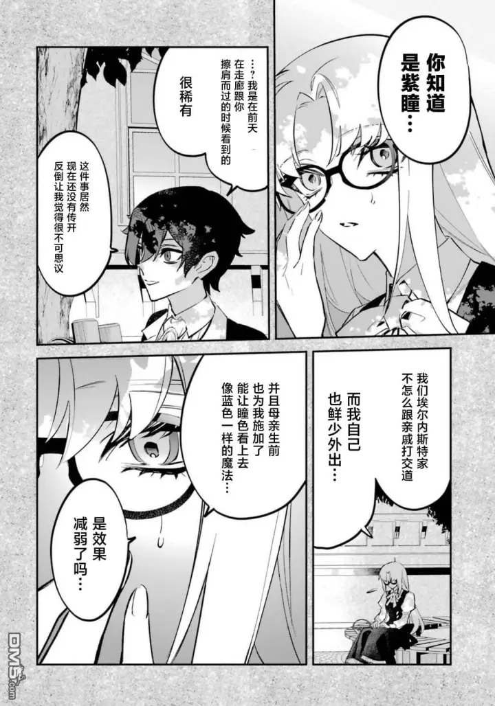 《恶役千金的矜持》第9话图27