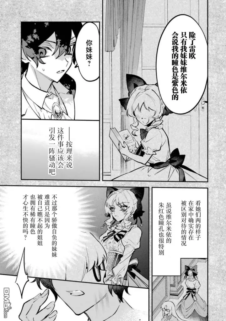《恶役千金的矜持》第9话图28
