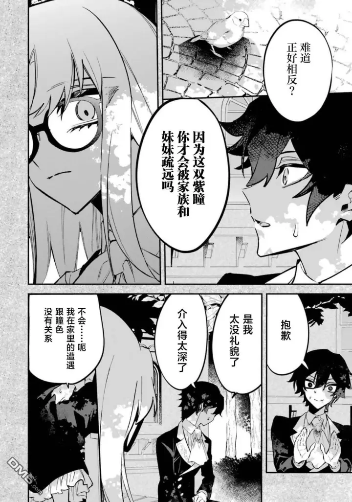 《恶役千金的矜持》第9话图29