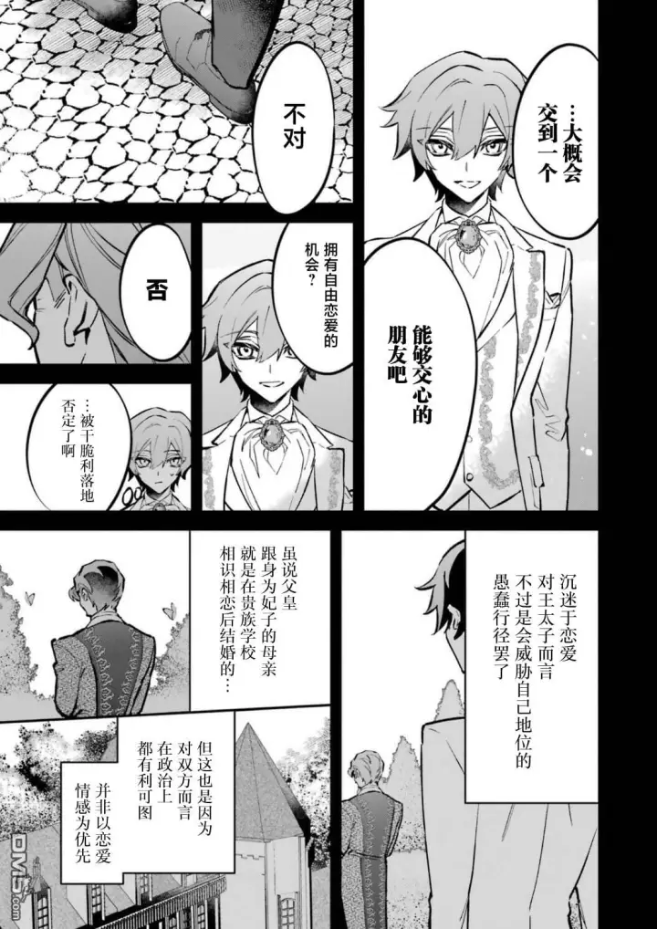 《恶役千金的矜持》第9话图3