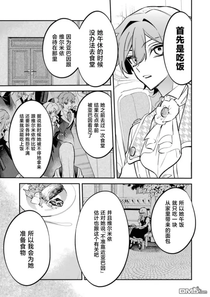 《恶役千金的矜持》第9话图38