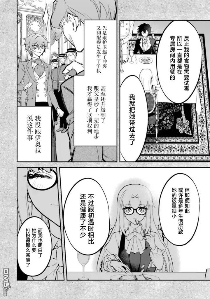 《恶役千金的矜持》第9话图39