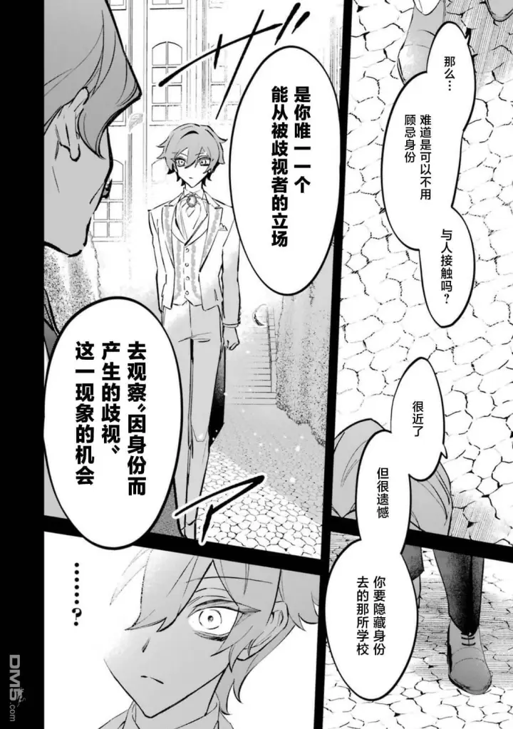 《恶役千金的矜持》第9话图4