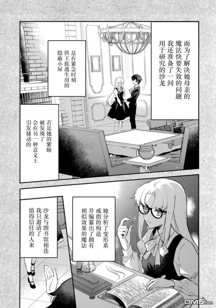 《恶役千金的矜持》第9话图40