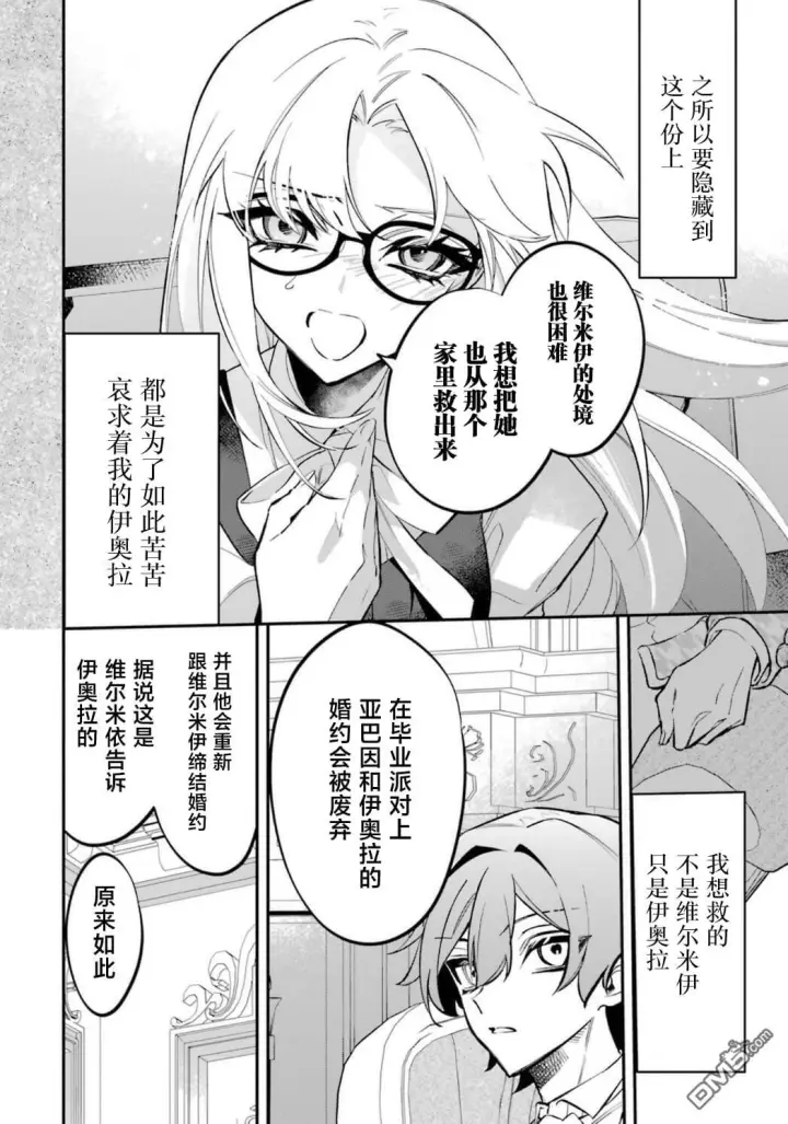 《恶役千金的矜持》第9话图43