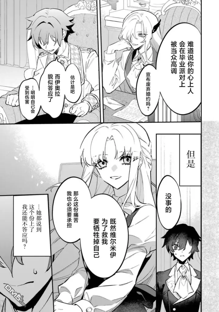 《恶役千金的矜持》第9话图44