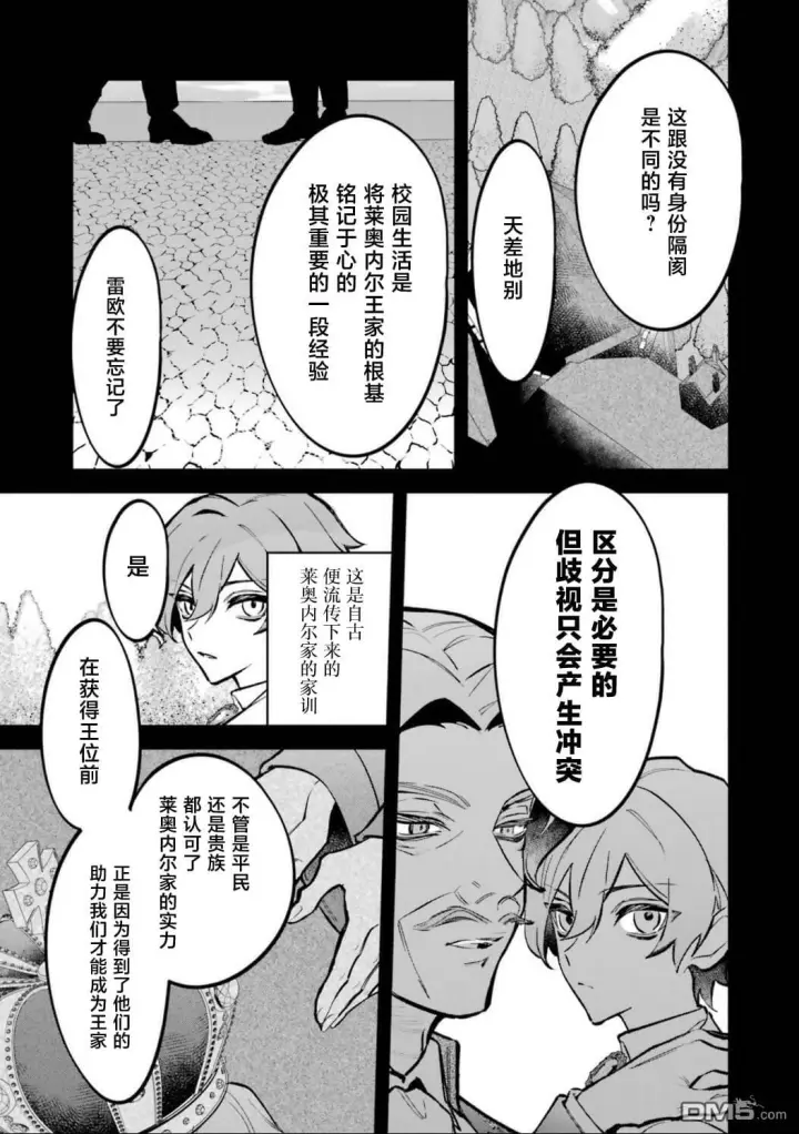 《恶役千金的矜持》第9话图5