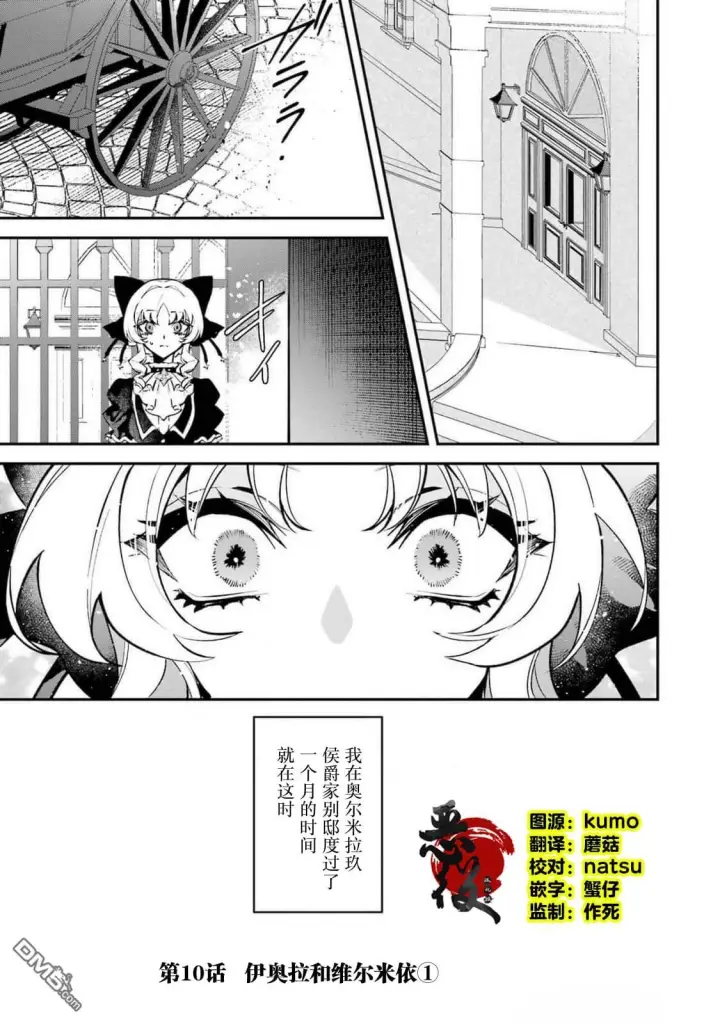 《恶役千金的矜持》第9话图51