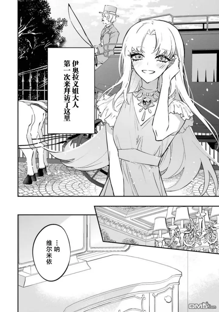 《恶役千金的矜持》第9话图52