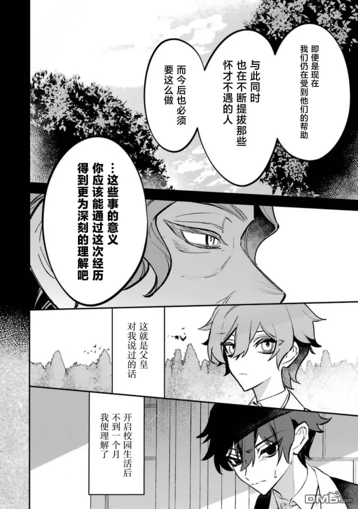 《恶役千金的矜持》第9话图6