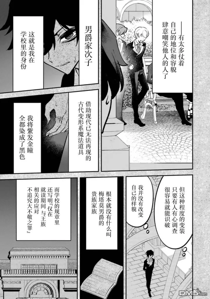 《恶役千金的矜持》第9话图7
