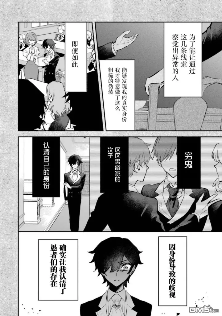 《恶役千金的矜持》第9话图8