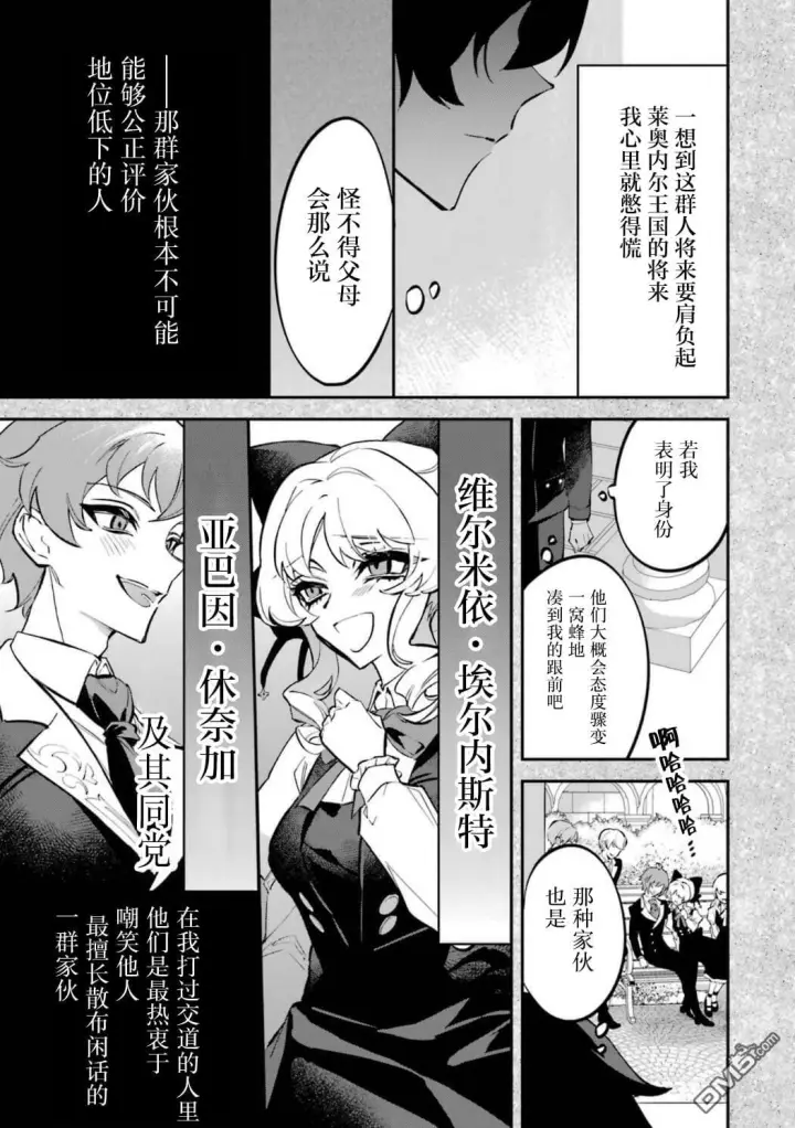 《恶役千金的矜持》第9话图9