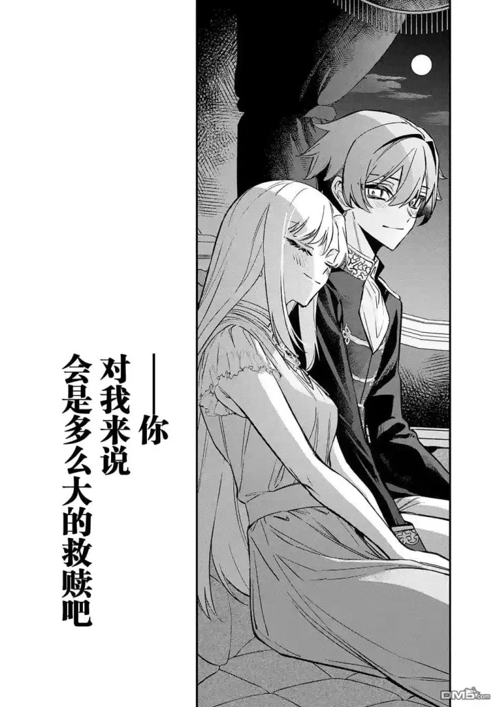 《恶役千金的矜持》第11话图38