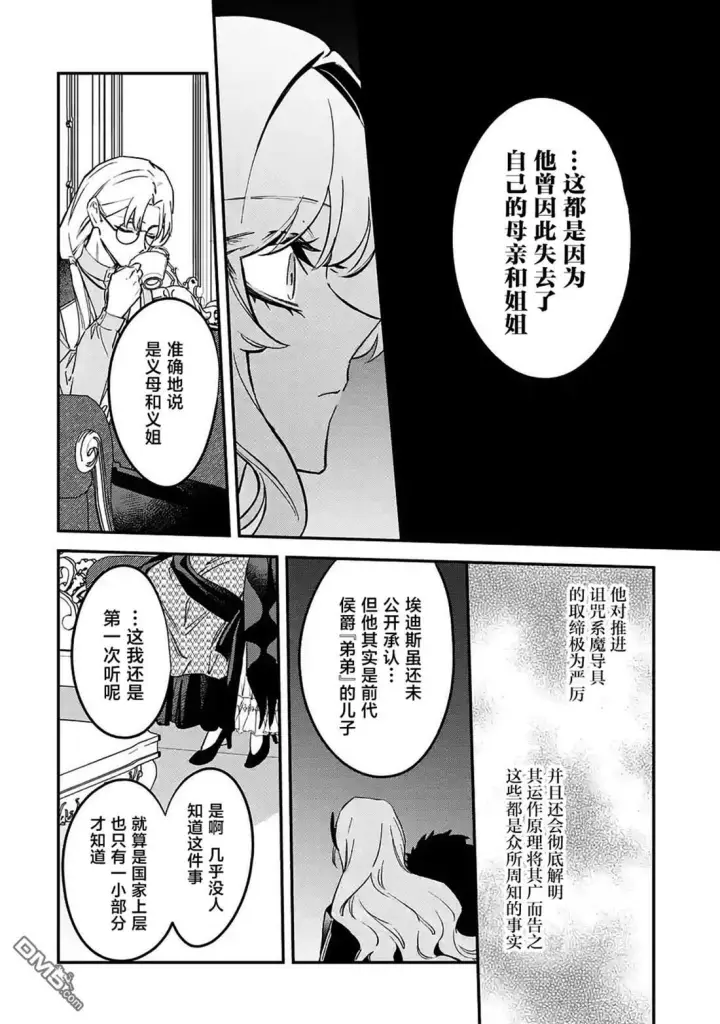 《恶役千金的矜持》第12话图20