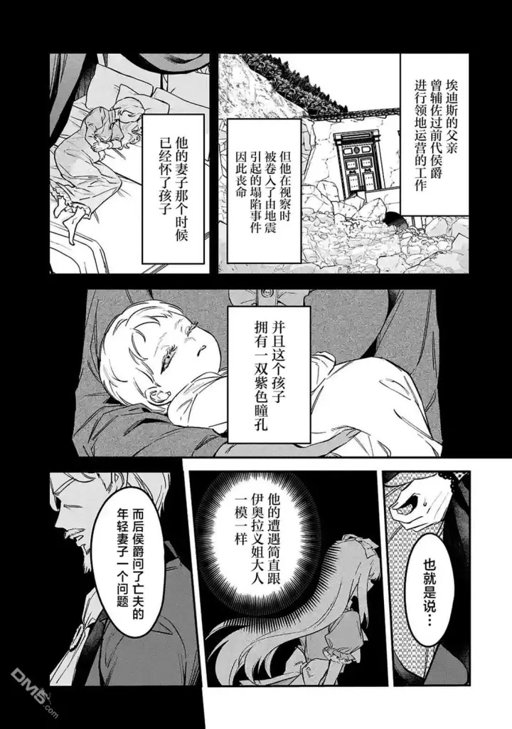 《恶役千金的矜持》第12话图21