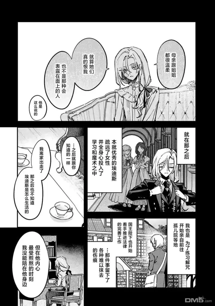 《恶役千金的矜持》第12话图30